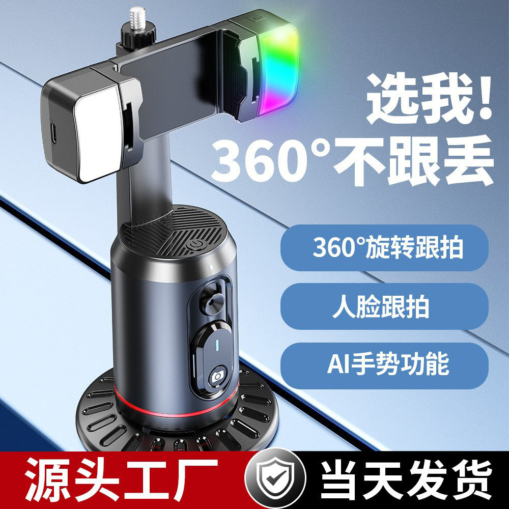 Q02 New Fully Automatic Face Tracking Gimbal Fill Light Multifunctional Bluetooth Remote Control AI Gesture Live Streaming Device